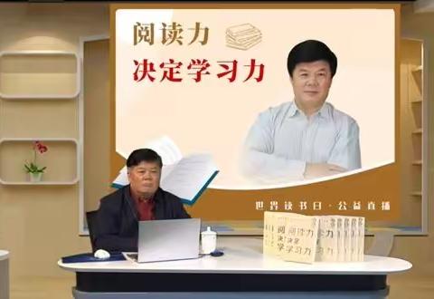 角干学校四年二班观看了“阅读力决定学习力”