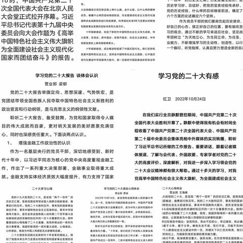 营业部党支部开展主题党日活动学习贯彻党的二十大精神