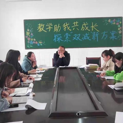 教学助我共成长，探索“双减”新方案—前荆乡回民小学教研活动掠影