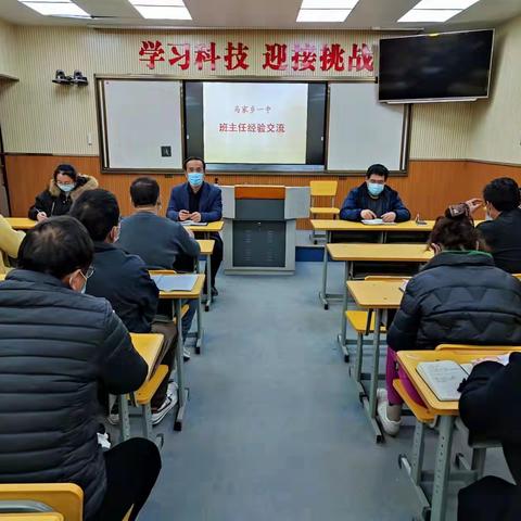 “经验共分享 ，交流促成长”马家乡一中班主任经验交流会