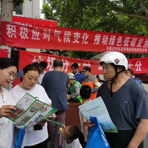 石家庄市生态环境局井陉矿区分局全国低碳日宣传活动