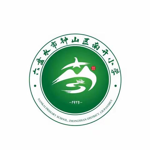 做一名有责任心的教师——钟山区南开乡南开小学第四期新教师培训