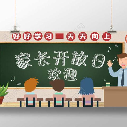 用爱教育，让美绽放--东侯坊小学家长开放日