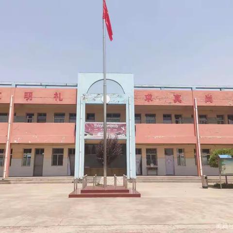 北杜坞学校开学告知书