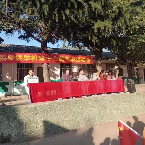 城关镇双桥学校第十八届运动会