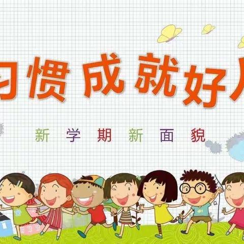 “好习惯，成就大未来”——东湖中心幼儿园英才一班