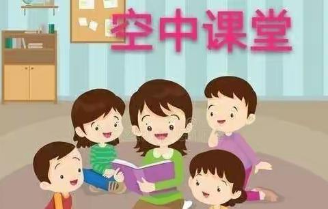 “爱与陪伴，不负好时光” 东湖幼儿园大一班线上活动总结