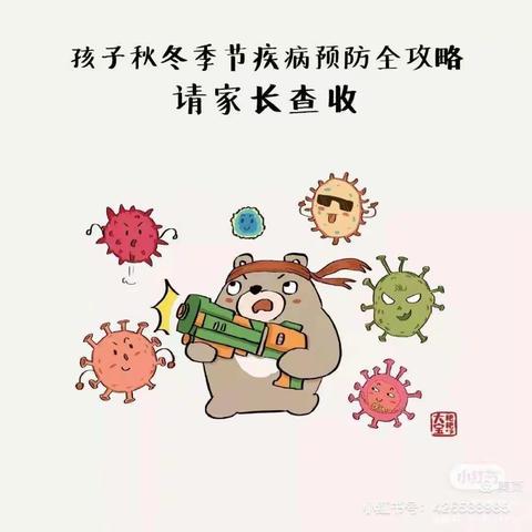 冬季传染病的预防——东湖中心幼儿园英才一班