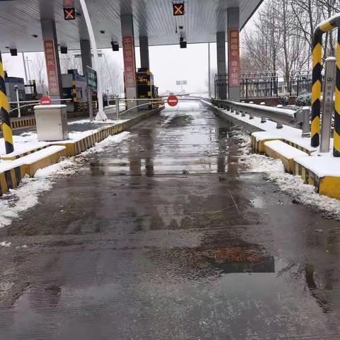 大雪来临         保畅先行                                           肥乡收费站积极做好除雪保畅工作