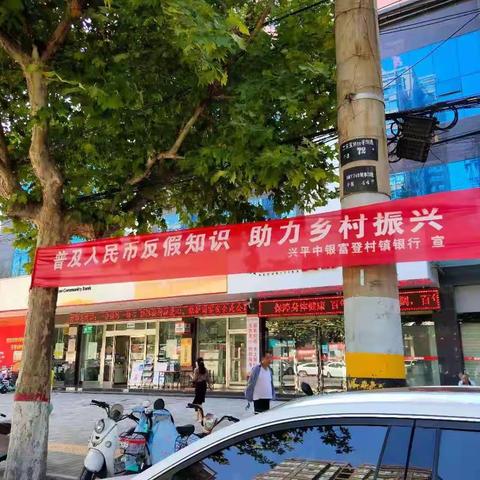 反假知识及人民币质量知识宣传