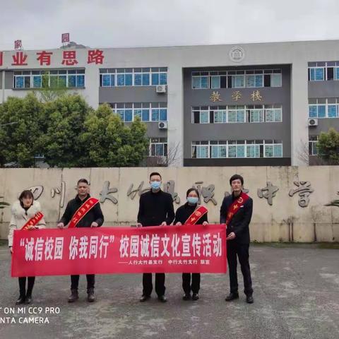 “诚信校园 你我同行”