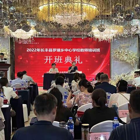 强学习，促提升，为新学期启航蓄能——罗塘中心校2022年校本培训正式开班