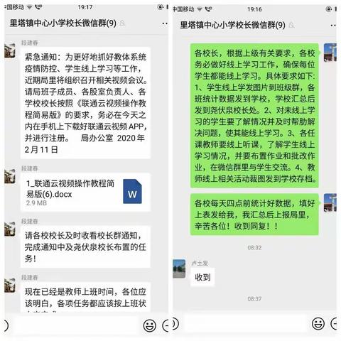 同舟共济战疫情，防疫学习两不误——里塔镇中心小学防疫线上教学工作