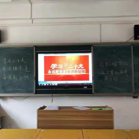 “学习二十大，永远跟党走，奋进新征程”——周口幼儿师范学校举行班干部会议
