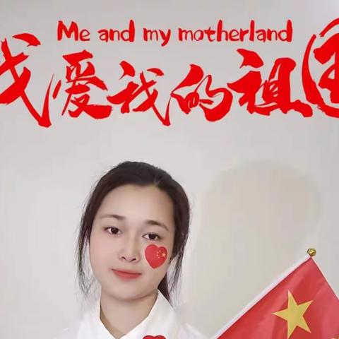 “喜迎二十大，欢度国庆节，我与国旗合个影”——周口幼儿师范学校举办摄影比赛