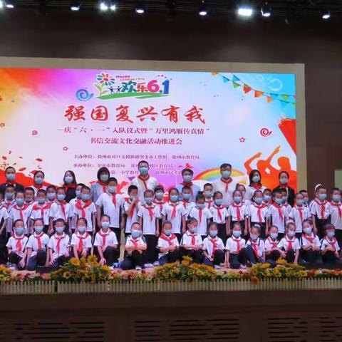 徐奎携手庆六一，万里鸿雁传真情。