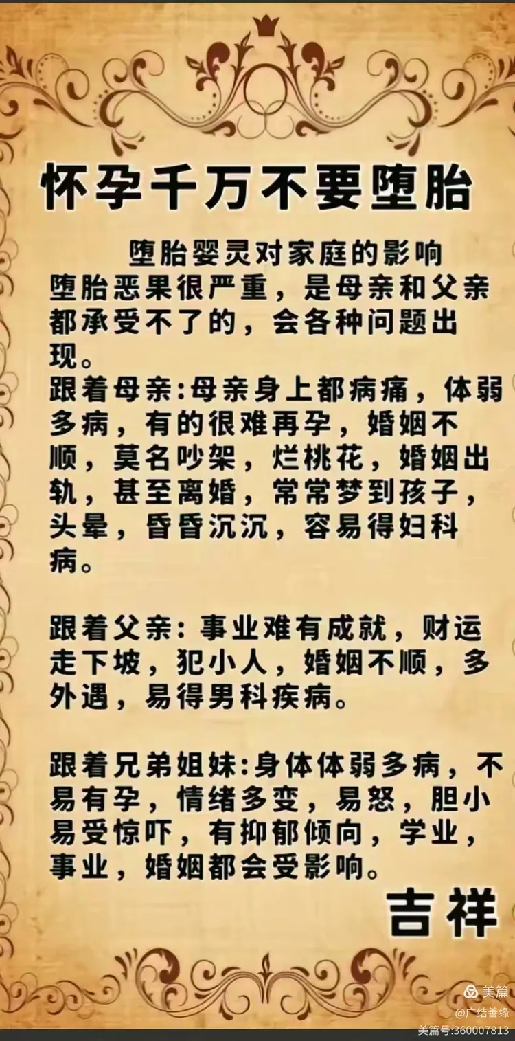 超度流产的孩子的经文的简单介绍