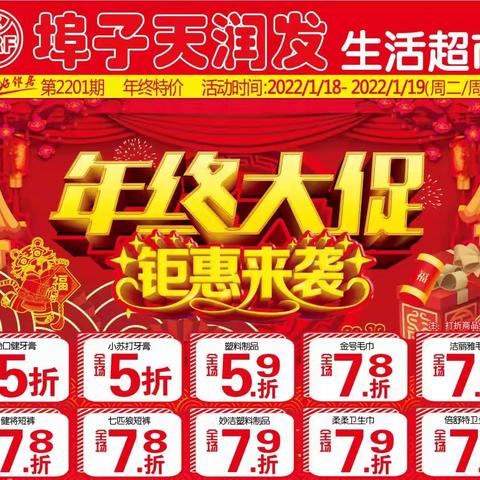 埠子天润发年终大促，特惠来袭🎉🎉