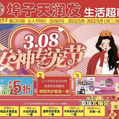 埠子天润发3🈷️8日女神节放大“价”