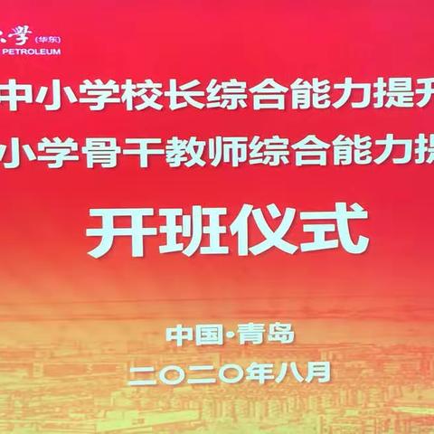 定陶区中小学校长综合能力提升培训班——五组