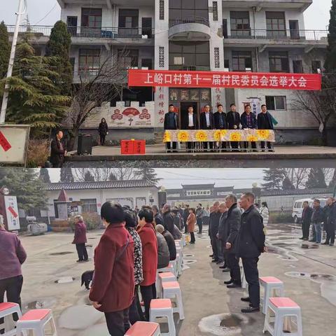上峪口村第十一届村民委员会选举大会