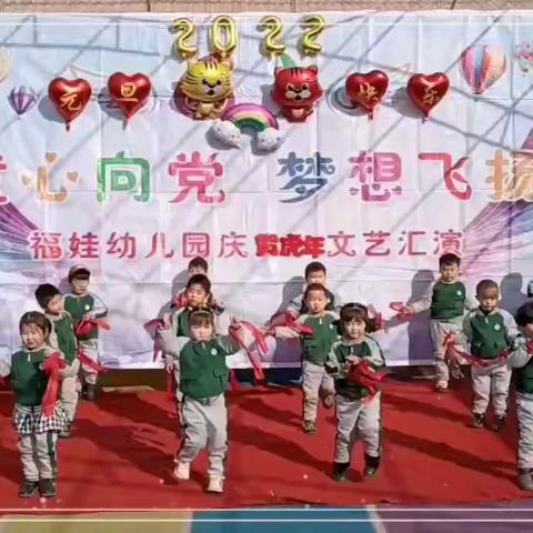 福娃幼儿园2022年，庆元旦迎新春文艺汇演（一）