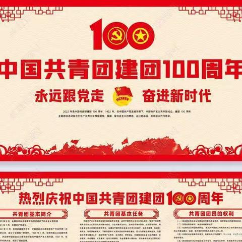 百年奋斗路，青春心向党，庆祝中国共青团100周年——淮北市直机关第一幼儿园凤凰城分园