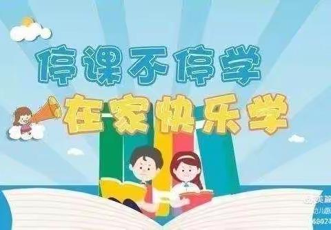 “疫”样时光，“童”样精彩——昌乐县鄌郚镇包庄幼儿园线上活动指导