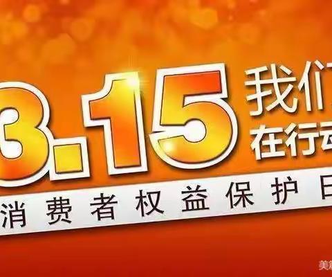 工行包头分行3•15宣传活动