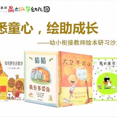 洞悉童心，绘助成长