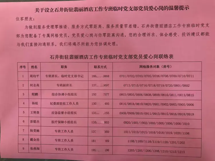 我为群众办实事| 隔离酒店党旗飘 党员冲在最前沿