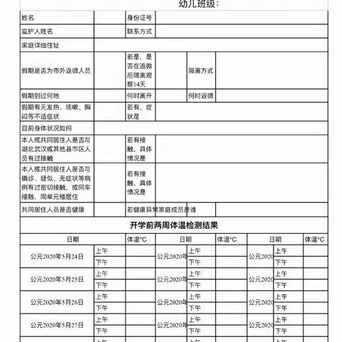 微山县夏镇街道中心幼儿园春季复学告家长书