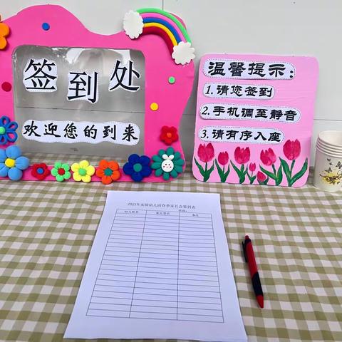 兔年新气象，逐梦新征程——邓州市实验幼儿园小一班春期家长会