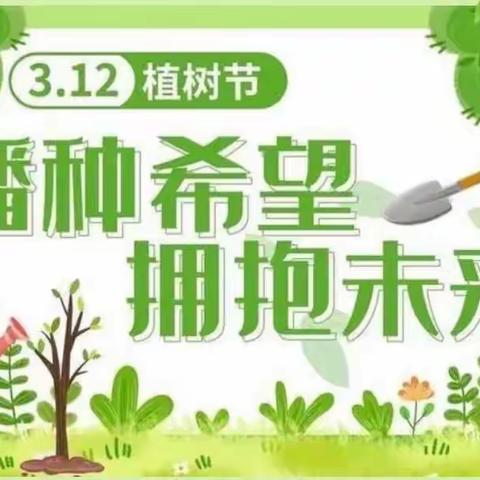 邓州市实验幼儿园小一班植树节活动