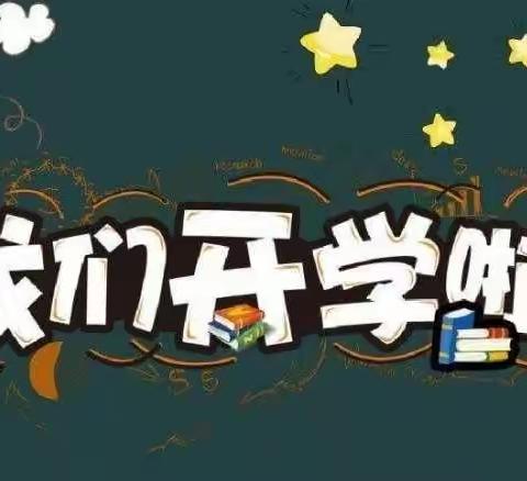 七年级新生开学须知——石佛寺镇初级中学