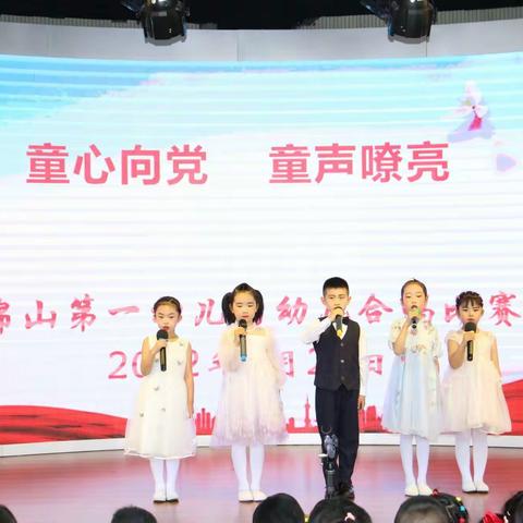 “童心向党，童声嘹亮” 锦山第一幼儿园主题音乐会暨幼儿合唱比赛