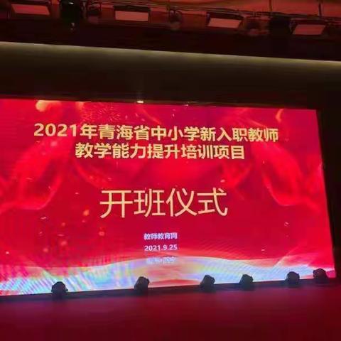 “国培计划2021”之第一天培训总结