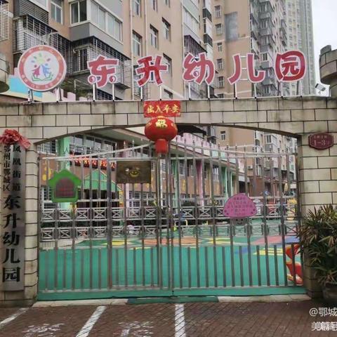 鄂城区东升幼儿园“爱上阅读越读悦乐”好书推荐活动第18期开始啦！