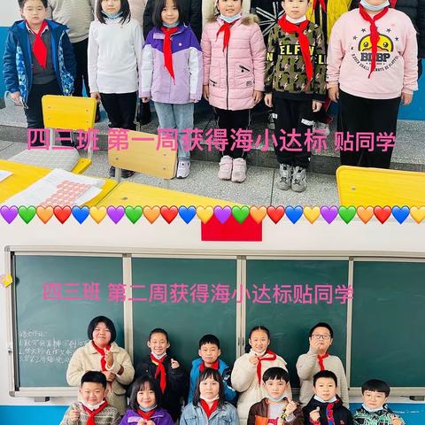 不负光阴，砥砺前行 —— 海阳路小学四三班学期回顾