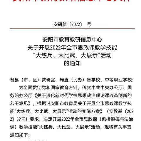 水冶镇三中开展思政课教学技能“大练兵、大比武、大展示”活动