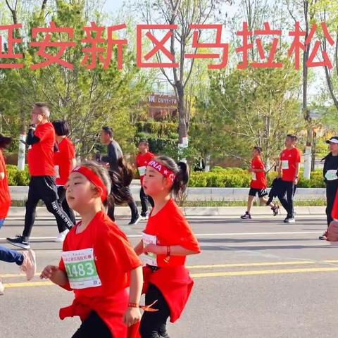 Baijinming的美篇 2024年4月21日延安新区马拉松赛