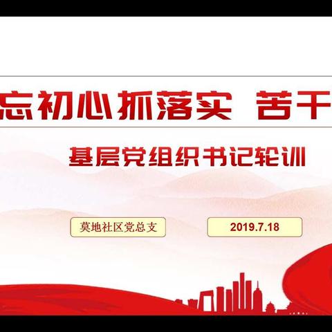 新屯街道基层党组织集中轮训