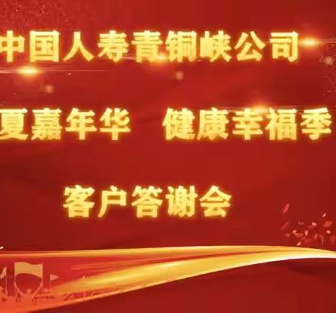 中国人寿青铜峡支公司蛋糕DLY客户经营活动