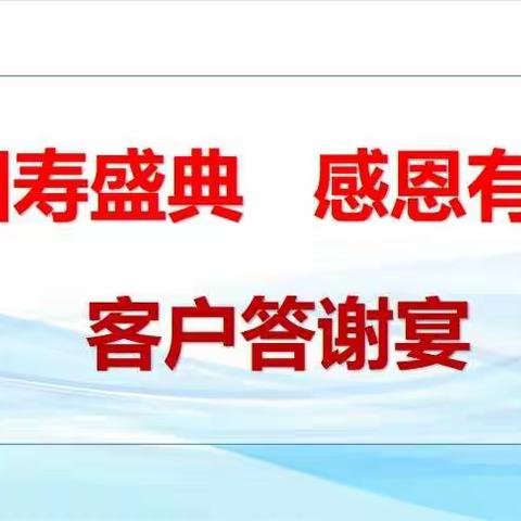 众赢营业部“国寿盛典  感恩有你”客户答谢宴