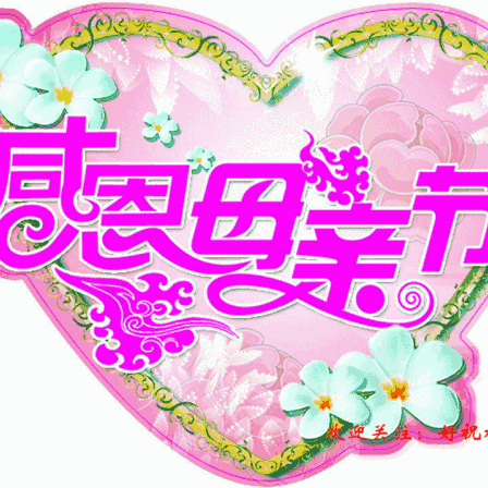 【刘庄学校】三阶段四环节主题班会之感恩母亲篇