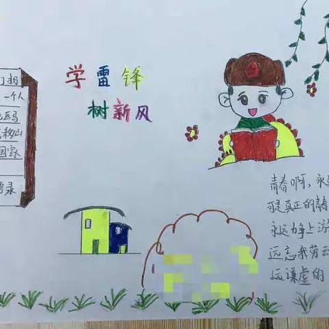 弘扬雷锋精神   争做时代好少年
