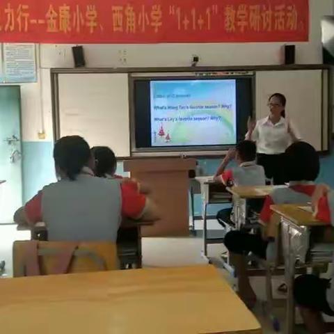 学史增信 学史力行——金康小学、西角小学“1+1+1”教学研讨活动