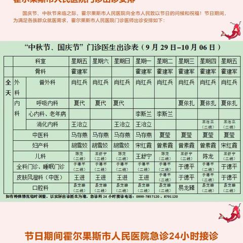 霍尔果斯市人民医院门诊出诊安排（副本）