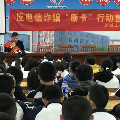 龙岩连城工行开展“反电诈”进校园主题宣传活动