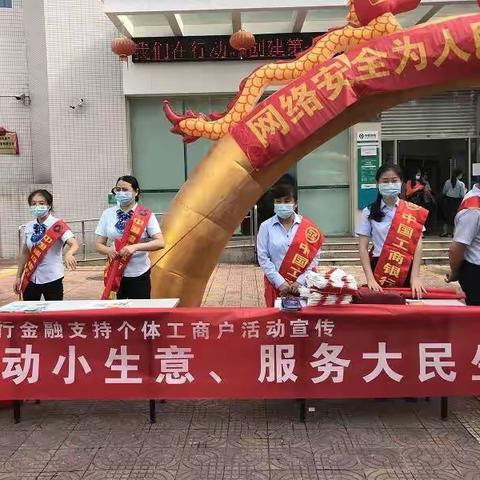 “贷动小生意，服务大民生”连城工行金融支持个体工商户宣传活动